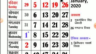 RAJASTHAN GOVT CALLANDER 2020 Rajasthan Govt calendar 2020 pdf  Sarkari calendar 2020 [upl. by Eilrebmik813]