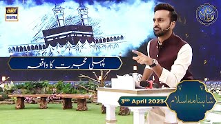 Makka se Habsha ka Safar  Shahnama e Islam  Waseem Badami  3rd April 2023 [upl. by Houser]