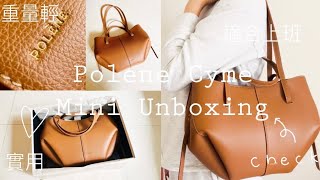 ［購物開箱］IG上極流行的法國品牌 Polene ￼手袋🇫🇷｜ Polene Cyme Mini  實用上班手袋👜｜高質氣質重量輕 🤎 [upl. by Haseena88]