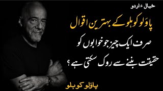 Paulo Coelho Ke Behtareen Aqwaal  Top 10 motivational quotes from Paulo Coelho [upl. by Countess]