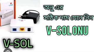 Dbc vsol Anu  dbc vs vsol price in bangladesh  dbc xpon vsol xpon review  epon xpon onu [upl. by Annasoh715]