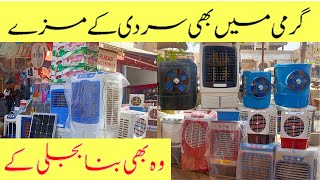 Cheapest Air Coolers  Best Room Air cooler in Pakistan  AC  DC Fan  Electronic Market Karachi [upl. by Uwton]