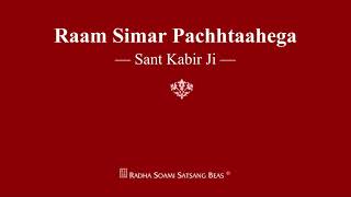 Raam Simar Pachhtaahega  Sant Kabir Ji  RSSB Shabad [upl. by Yhotmit]