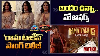 Pushpa 2 Overseas Target  Rama Talkies Ramp Song Released from Matka  Box Office  NTVENT [upl. by Aicenad]