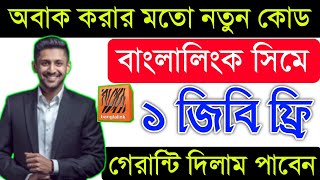 Banglalink Sim New Real Code 1Gb Free Internet Offer Now 2023Bl Mb offer Bl New code offer [upl. by Neehahs]