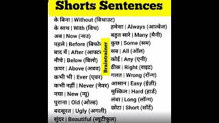 daily Use shorts sentencesspeaking practicelearn English Sentences [upl. by Luaped]