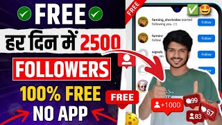 Free✅  Instagram Par Follower Kaise Badhaye  Free followers l How to increase free followers l [upl. by Zilvia]