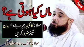 Maan Ki Khobsurat Shaan  Maulana Saqib Raza Mustafai 09 February 2019  Islamic Central [upl. by Derdlim]