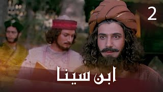 ابن سينا  الحلقة 2  Ibn Sina  Episode 2 [upl. by Melac]