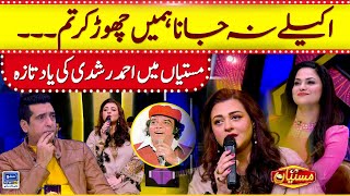 Akele Na Jana  Ahmad Rushdi  Mastiyan Song  Suno News HD [upl. by Lyrehc]