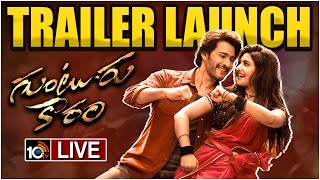 Guntur Kaaram Movie Trailer Launch LIVE  Mahesh Babu  Trivikram Srinivas  Sreeleela  10TV Ent [upl. by Slrahc]