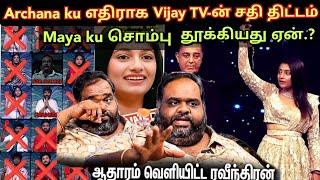 Archana ku எதிராக சதி திட்டம் தீட்டிய Vijay tv Maya ku மட்டும் ஏன் சொம்பு Ravindar Chandrasekaran [upl. by Nywde]