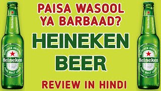 HEINEKEN BEER  Must Watch Review in Hindi [upl. by Joshuah]