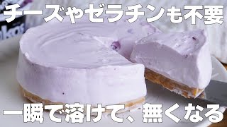 【材料3つ】混ぜて冷やすだけ！ブルーベリーレアチーズケーキ作り方！  【syun cooking】 [upl. by Nede]