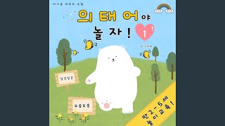 반짝반짝 오싹오싹 쑥쑥 [upl. by Luba]