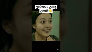 දැඩි ආශාව විනාශය ගෙන දේ😥 සන්වේදී පුද්ගලයන් නැරඹීමෙන් වලකින්න🩸abnormalities popsmart [upl. by Rebmat]