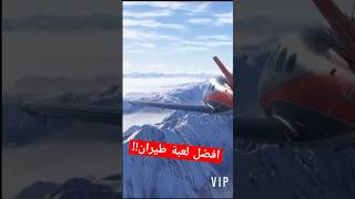 استعد للاقلاع مع لعبة MICROSOFT FLIGHT SIMULATEUR shorts gaming [upl. by Aivle651]