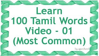 100 Tamil Words 01  Learn Tamil through English [upl. by Werd]