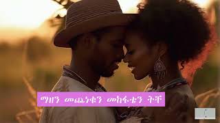 Teddy ture seretesh ጡር ሰረተሽ [upl. by Fowler]