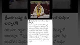 chaganti koteswara rao about tirumala laddu [upl. by Allecram]