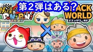 スナックワールドコラボイベント第２弾もくる！？妖怪ウォッチぷにぷに シソッパ [upl. by Reyem]