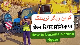 Crane Rigger training Crane rigger course How to become a crane riggercrane machine [upl. by Kalman813]