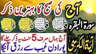 🔴LIVE Mourning Wazifa  4 Qul  Ayatul Kursi  Surah Baqarah  durood Tanjeena  Episode 523 [upl. by Imoyaba636]