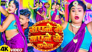 Ankit Akela  सपने में अपने से करेल  Bhojpuri Hit Song 2024  Sapne Me Apne Se Karela  video [upl. by Anuait855]