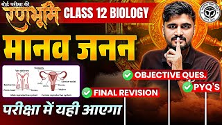 Class 12th Biology मानव प्रजनन Complete Revision 🔥रणभूमि🔥 UP Board Exams 2025 [upl. by Fairbanks]