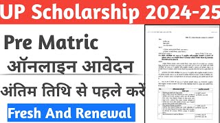 UP Scholarship Pre Matric Last Date 202425  Online Form Apply Last Date  UP Scholarship [upl. by Siesser]