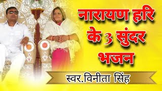 Narayan Sakar hari bhajan  Vinita Singh  New bhajan sakar hari [upl. by Iorgo]