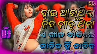 Hai Asuthila Nida Madu Thila Odia Song Dj  Odia Dj Song  Dj Babu Bls [upl. by Suravart]