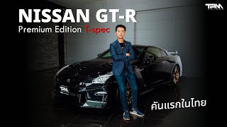 TPM EP81  GTR  R35  TSPEC 2024 คันแรกในไทย [upl. by Gregoire925]