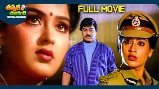 Kondaveeti Donga Telugu SuperHit Full Movie  Chiranjeevi Vijayashanti  ThappakaChudandi9 [upl. by Esialb158]