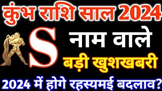 Sनाम वालेS Name 2024Kumbh Rashi 2024कुंभ राशिफल 2024Kumbh Rashifal2024 in HindiAquarius 2024 [upl. by Ahsini]