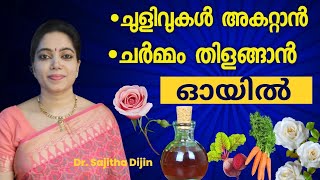 ദിവസങ്ങൾക്കൊണ്ട് ചർമ്മത്തിൽ വരുത്താം അതിശയിപ്പിക്കും റിസൾട്ട്‌skin Massage oil Ayurcharya [upl. by Cloots]