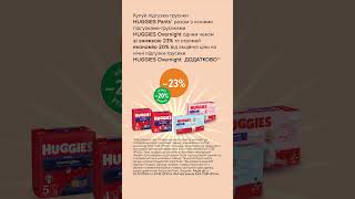 Акція на підгузкитрусики Huggies Pants [upl. by Tergram]