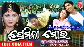 PREMIKA MORA ODIA FILM  Full Odia Movie  Arindam Malabika  SK Muralidharan  Sabitree Music [upl. by Ennahgem]