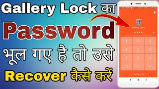 Gallery lock ka password bhul gaye to kya kare । Gallery lock password recovery । Gallery lock [upl. by Rebmac]