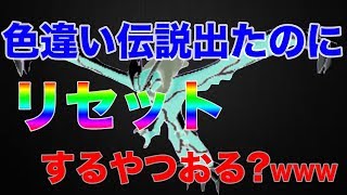 【神回】3000回もリセットして出た色違いの伝説を即リセするやつおる？【ポケモンUSUM】 [upl. by Oicangi960]