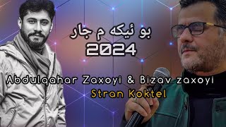 Abdulqahar Zaxoyi Bizav zaxoyi Koktel new 2024 عبدالقهار زاخوی بزاف زاخوی کوکتیل جدید [upl. by Annoya]