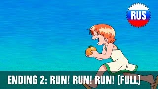 One Piece Ending 2  Run Run Run Full Russian version [upl. by Cull]