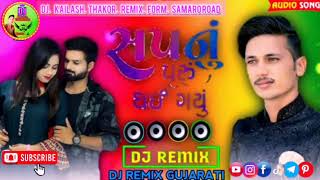 Sapnu Puru Thai Gayu New Gujarati Love Story Song Dj Remix hi fi dj mix [upl. by Behka]