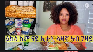 🇪🇷🇺🇸ኣሰራርሓ ላዛኛ 😋Aserarha lasagna🍽How to cooking Eritrea lasagna♥️♥️♥️ [upl. by Llecrep]