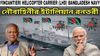 PAK Reacts  Fincantieri Helicopter Carrier Trieste LHD  Bangladesh Navy  ইটালির বিমানবাহী রনতরী [upl. by Oalsecnew838]