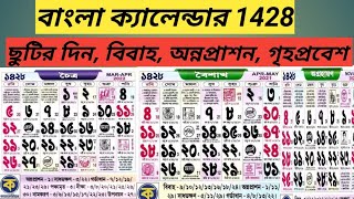 Bengali calendar1428  বাংলা ক্যালেন্ডার 1428  1428 bengla calendar [upl. by Cud]