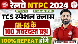 NTPC GK GS CLASSES 2024  NTPC CBT 1 SPECIAL GK GS  NTPC GK GS MARATHON  GK GS FOR NTPC CLASSES [upl. by Kciwdahc]