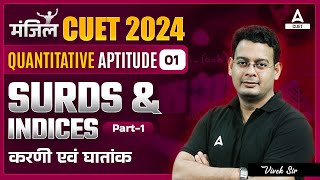 CUET 2024 General Test Quantitative Aptitude  Surds and Indices  Part 1 [upl. by Airakaz207]