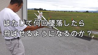 ラジコン飛行機 何回墜落する？飛ばせるまで（モーターグライダー）XK A800 [upl. by Ellekim]