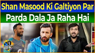 Shan Masood Ki Galtiyon Par Parda Dala Ja Raha Hai  Wasay Habib  Commentary Box  GTV Sports [upl. by Eimmot]